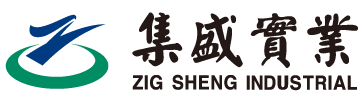 集盛實業股份有限公司 ZIG SHENG INDUSTRIAL CO., LTD.